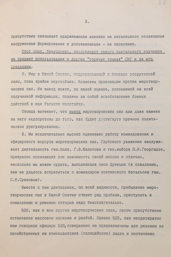 Докладная записка группы депутатов Российской Федерации, подготовленная по итогам поездки в Северную и Южную Осетию. 1992 год Докладная записка группы депутатов Российской Федерации, подготовленная по итогам поездки в Северную и Южную Осетию. 1992 год