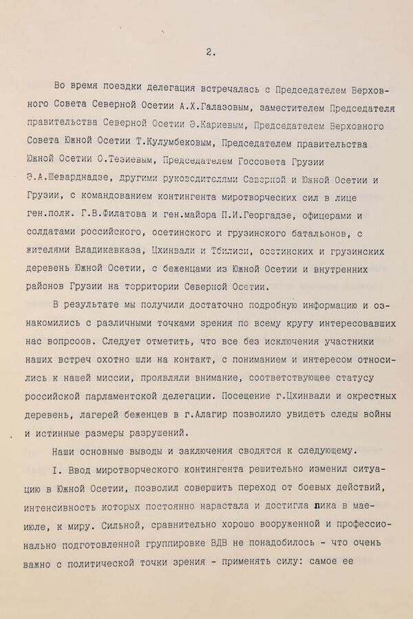 Докладная записка группы депутатов Российской Федерации, подготовленная по итогам поездки в Северную и Южную Осетию. 1992 год Докладная записка группы депутатов Российской Федерации, подготовленная по итогам поездки в Северную и Южную Осетию. 1992 год