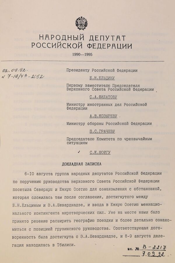 Докладная записка группы депутатов Российской Федерации, подготовленная по итогам поездки в Северную и Южную Осетию. 1992 год Докладная записка группы депутатов Российской Федерации, подготовленная по итогам поездки в Северную и Южную Осетию. 1992 год