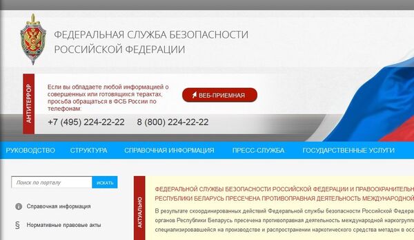 Скриншот с сайта ФСБ Скриншот с сайта ФСБ