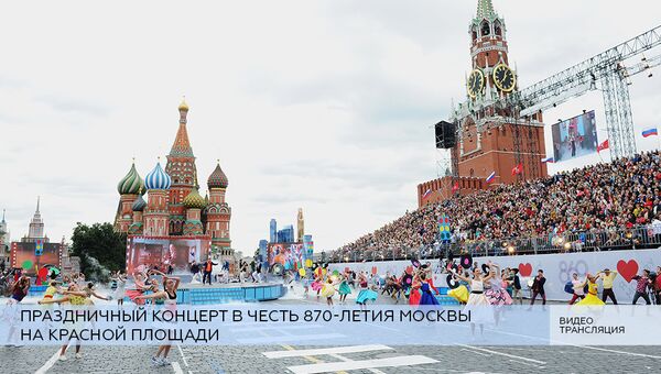 LIVE: Праздничный концерт в честь 870-летия Москвы на Красной площади LIVE: Праздничный концерт в честь 870-летия Москвы на Красной площади
