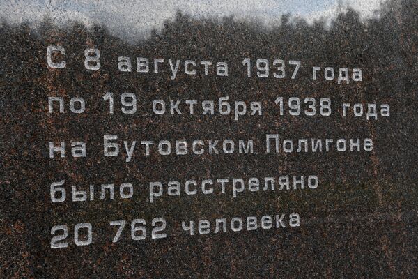 Открытие мемориала Сад памяти на Бутовском полигоне Открытие мемориала Сад памяти на Бутовском полигоне
