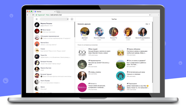 У мессенджера TamTam от Mail.Ru Group появилась веб-версия У мессенджера TamTam от Mail.Ru Group появилась веб-версия
