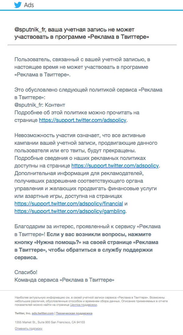 Сообщение команды сервиса Реклама в Твиттере по отключению возможности рекламы Сообщение команды сервиса Реклама в Твиттере по отключению возможности рекламы