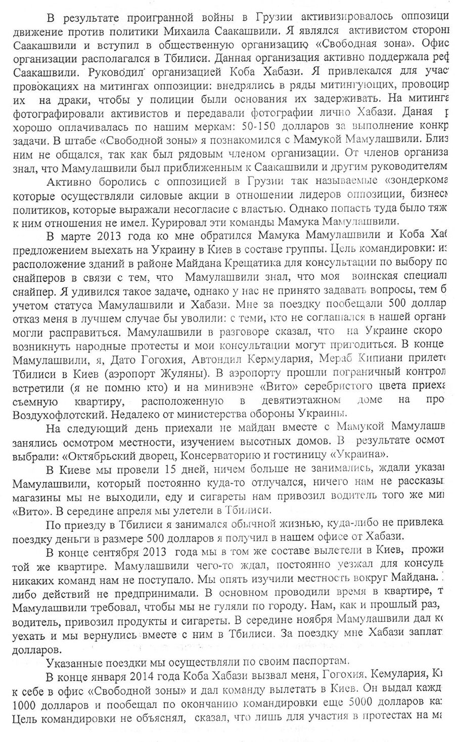 Протокол опроса Александра Ревазишвили Протокол опроса Александра Ревазишвили