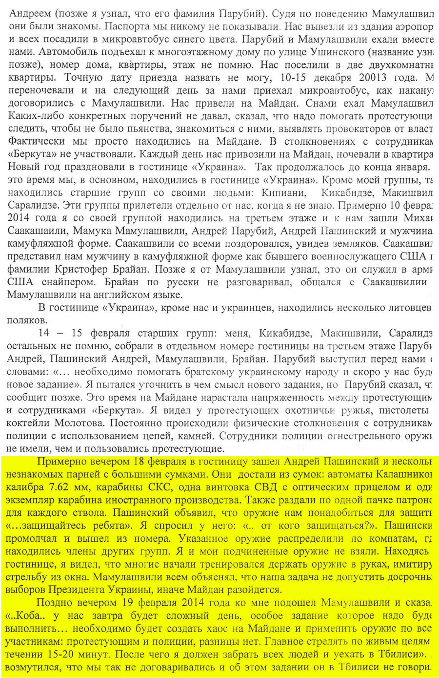 Протокол опроса Кобы Нергадзе Протокол опроса Кобы Нергадзе