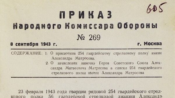 Приказ Народного Комиссара Обороны О присвоении 254 гвардейскому стрелковому полку имени Александра Матросова и О зачислении навечно Героя Советского Союза Александра Матвеевича Матросова в списки 1-ой роты 254-го гвардейского стрелкового полка имени Александра Матросова Приказ Народного Комиссара Обороны О присвоении 254 гвардейскому стрелковому полку имени Александра Матросова и О зачислении навечно Героя Советского Союза Александра Матвеевича Матросова в списки 1-ой роты 254-го гвардейского стрелкового полка имени Александра Матросова