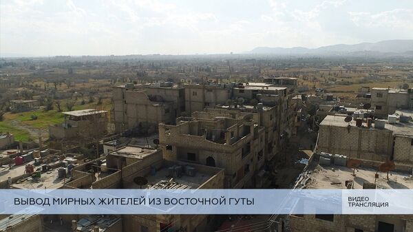 LIVE: Вывод мирных жителей из Восточной Гуты LIVE: Вывод мирных жителей из Восточной Гуты