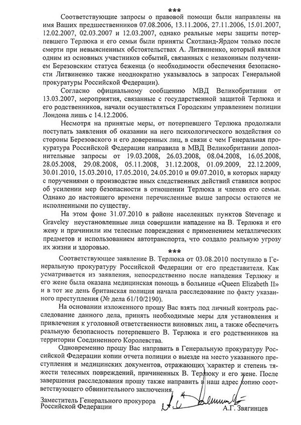 Письмо заместителя генпрокурора РФ на имя Терезы Мэй Письмо заместителя генпрокурора РФ на имя Терезы Мэй