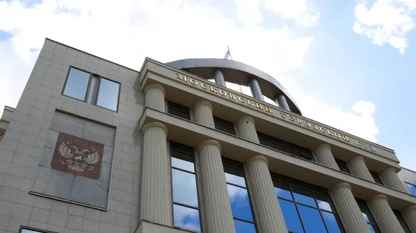 Здание Московского городского суда