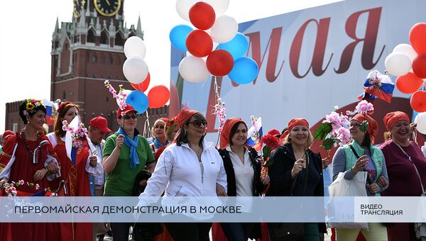 LIVE: Первомайская демонстрация в Москве LIVE: Первомайская демонстрация в Москве