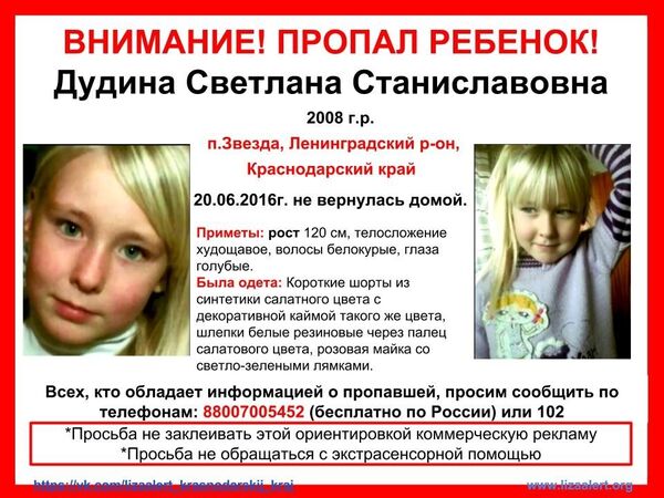 Ориентировка на Светлану Дудину, 2008 г.р. Ориентировка на Светлану Дудину, 2008 г.р.