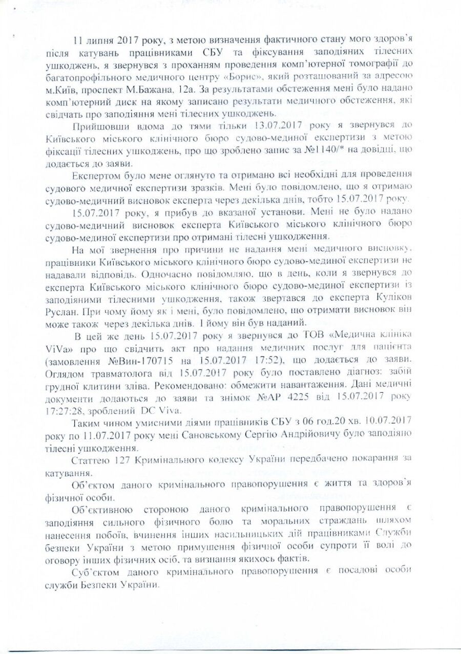 Заявление Сергея Сановского в Национальное антикоррупционное бюро Украины (НАБУ) по поводу похищения и пыток сотрудниками СБУ Заявление Сергея Сановского в Национальное антикоррупционное бюро Украины (НАБУ) по поводу похищения и пыток сотрудниками СБУ