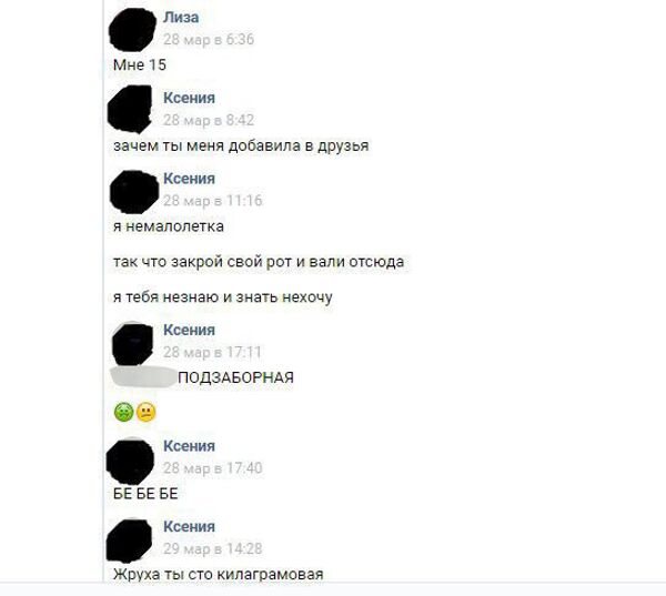 Кибербуллинг в личных сообщениях в социальной сети Вконтакте Кибербуллинг в личных сообщениях в социальной сети Вконтакте