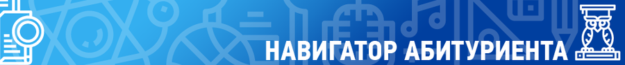 Навигатор абитуриента Навигатор абитуриента