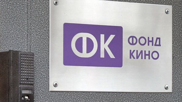 Табличка на здании Фонда кино в Москве Табличка на здании Фонда кино в Москве