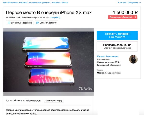 Объявление о продаже места в очереди перед началом старта продаж смартфона iPhone XS на сайте Avito.ru Объявление о продаже места в очереди перед началом старта продаж смартфона iPhone XS на сайте Avito.ru