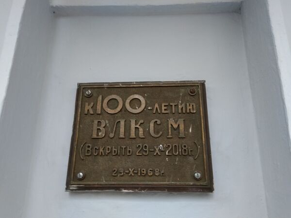 Капсула времени 100 лет ВЛКСМ в Нижнем Новгороде. 29 октября 2018 Капсула времени 100 лет ВЛКСМ в Нижнем Новгороде. 29 октября 2018