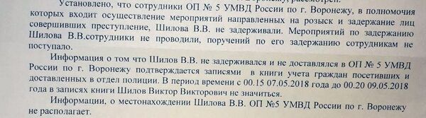 Ответ из полиции Ответ из полиции
