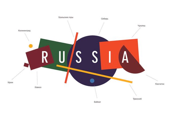Туристический бренд России Туристический бренд России