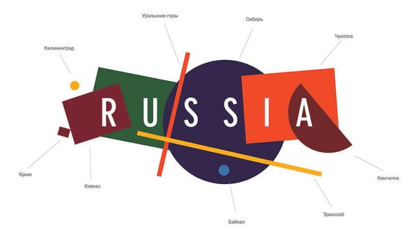 Туристический бренд России Туристический бренд России