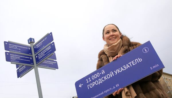 Установка юбилейного городского указателя в Москве Установка юбилейного городского указателя в Москве