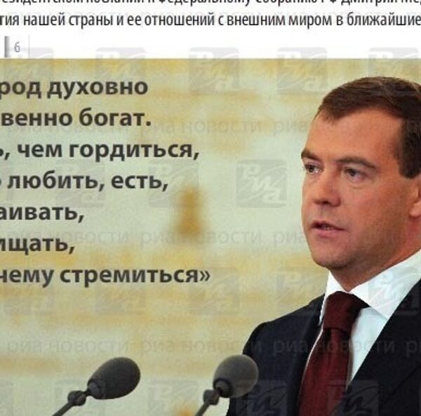 Первое послание Дмитрия Медведева Федеральному Собранию. ИНФОграфика Первое послание Дмитрия Медведева Федеральному Собранию. ИНФОграфика