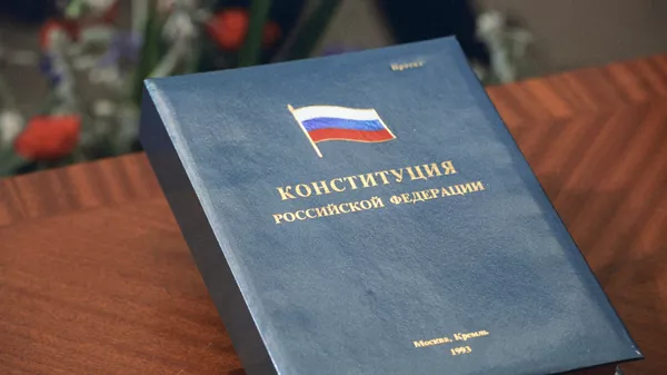 Конституция Российской Федерации. 1993 год 
