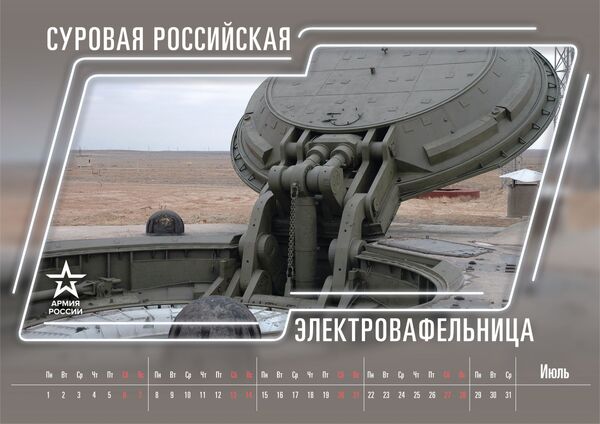 Армейский календарь на 2019, представленный Министерством обороны России Армейский календарь на 2019, представленный Министерством обороны России