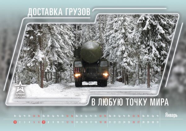 Армия России: календарь на 2019 год Армия России: календарь на 2019 год