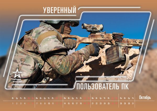 Армия России: календарь на 2019 год Армия России: календарь на 2019 год