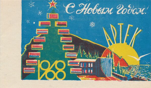 Новогодняя открытка, придуманная в Артеке Новогодняя открытка, придуманная в Артеке