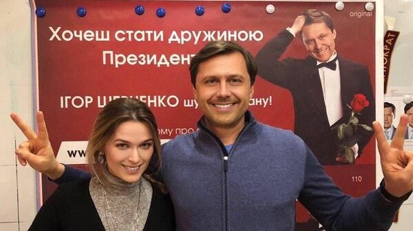 Кандидат в президенты Украины Игорь Шевченко объявил кампанию по поиску жены Кандидат в президенты Украины Игорь Шевченко объявил кампанию по поиску жены