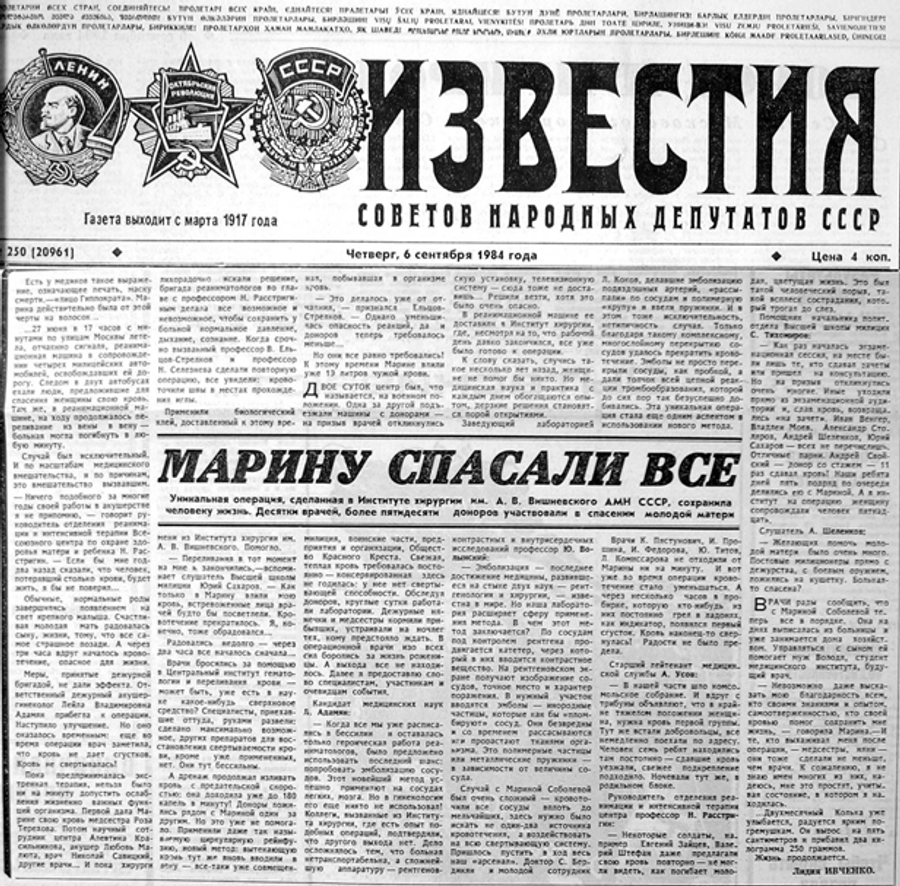 Статья в Известиях, посвященная спасению Марины Статья в Известиях, посвященная спасению Марины