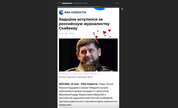 Скриншот страницы Ольги Скабеевой в Instagram Скриншот страницы Ольги Скабеевой в Instagram