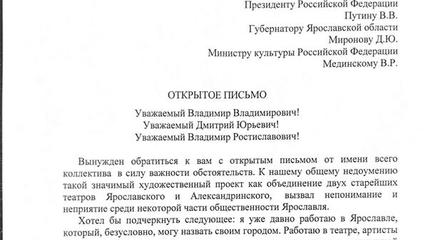 Открытое письмо труппы Волковского театра Открытое письмо труппы Волковского театра