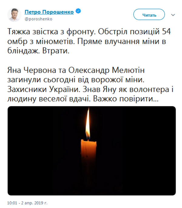 Скриншот удаленного поста Петра Порошенко в твиттере Скриншот удаленного поста Петра Порошенко в твиттере