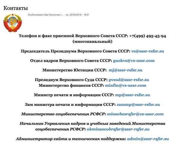Страница сайта Союз Советских Социалистических Республик Страница сайта Союз Советских Социалистических Республик