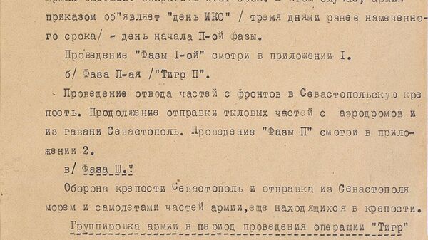Документы Минобороны РФ, посвященные боям за Крым в Великой Отечественной войне Документы Минобороны РФ, посвященные боям за Крым в Великой Отечественной войне