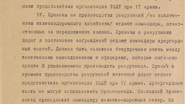 Документы Минобороны РФ, посвященные боям за Крым в Великой Отечественной войне Документы Минобороны РФ, посвященные боям за Крым в Великой Отечественной войне