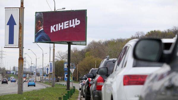 Билборд с фотографией Петра Порошенко и надписью конец в Киеве Билборд с фотографией Петра Порошенко и надписью конец в Киеве