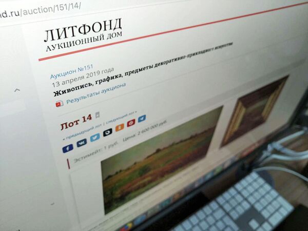 Объявление о продаже картины Исаака Левитана Летний пейзаж. Пашня на сайте аукционного дома Литфонд Объявление о продаже картины Исаака Левитана Летний пейзаж. Пашня на сайте аукционного дома Литфонд