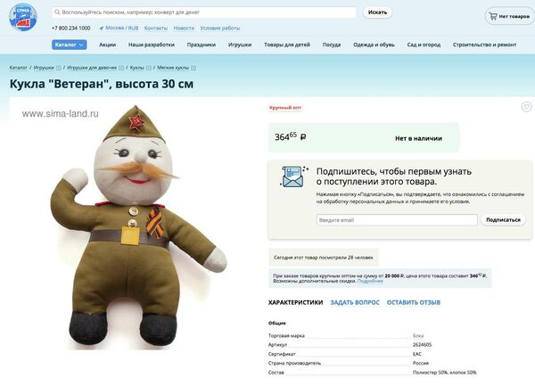 Кукла Ветеран на сайте компании Сима-ленд Кукла Ветеран на сайте компании Сима-ленд
