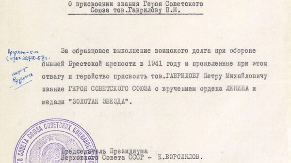 Указ Президиума Верховного Совета СССР о награждении орденами и медалями участников обороны Брестской крепости Указ Президиума Верховного Совета СССР о награждении орденами и медалями участников обороны Брестской крепости