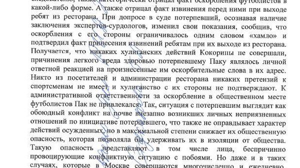 Письмо Татьяны Стукаловой, адвоката Александра Кокорина, стр. 2 Письмо Татьяны Стукаловой, адвоката Александра Кокорина, стр. 2