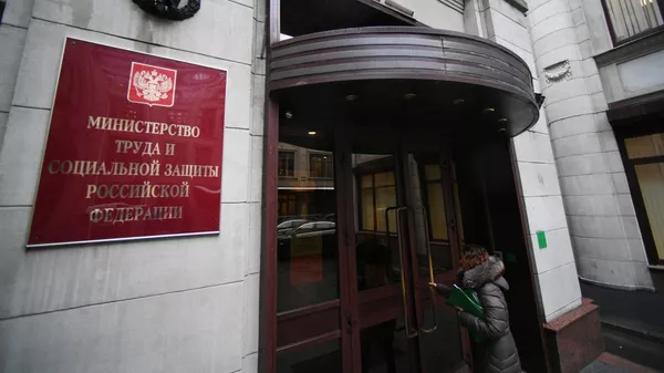 Здание Министерства труда и социальной защиты Российской Федерации
