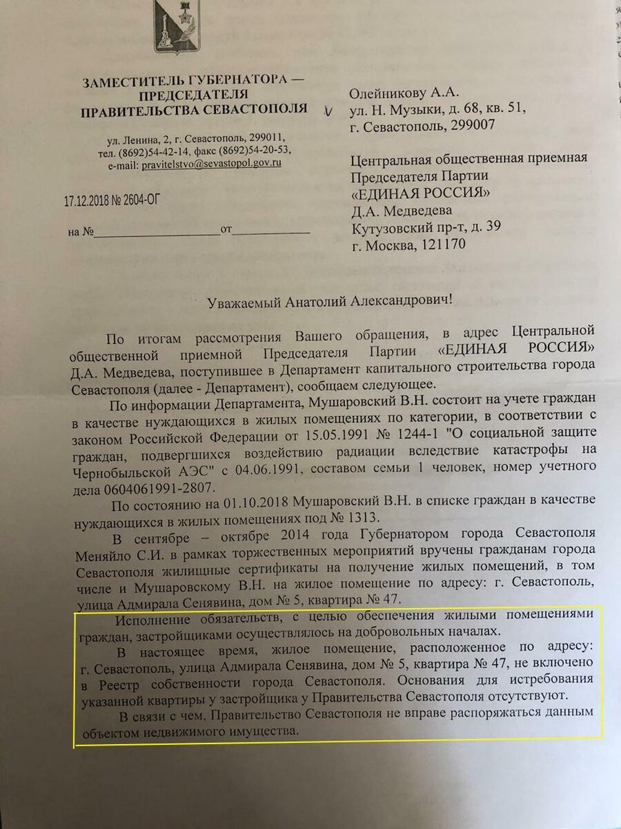 Копия ответа заместителя губернатора Севастополя Копия ответа заместителя губернатора Севастополя