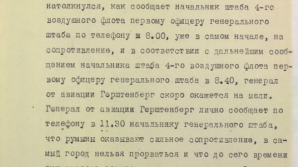 Журнал боевых действий группы армий Южная Украина Журнал боевых действий группы армий Южная Украина