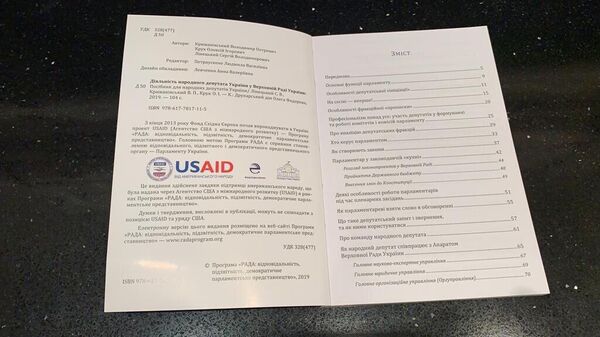Учебники для депутатов Рады Учебники для депутатов Рады