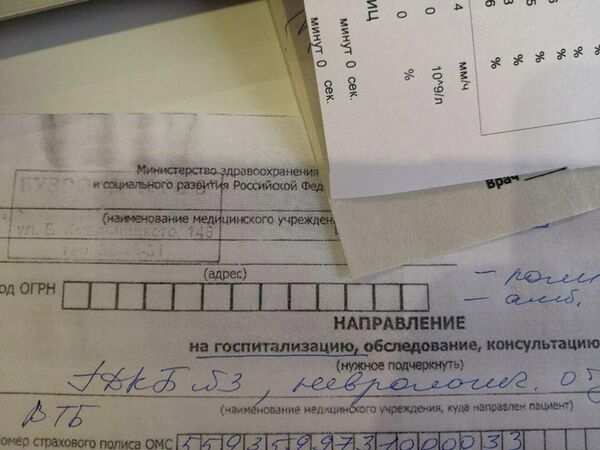 Направление на госпитализацию Направление на госпитализацию